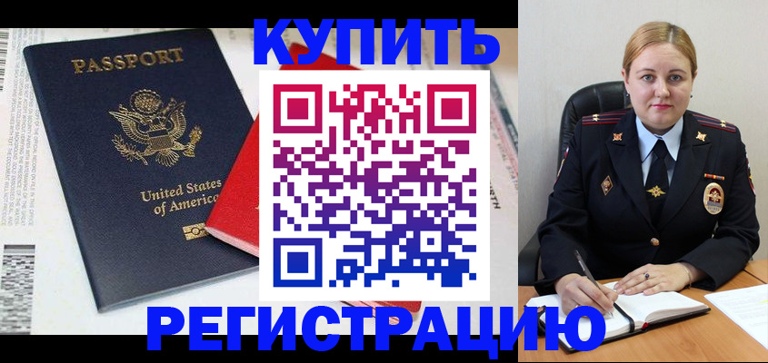 купить прописку в Соликамске